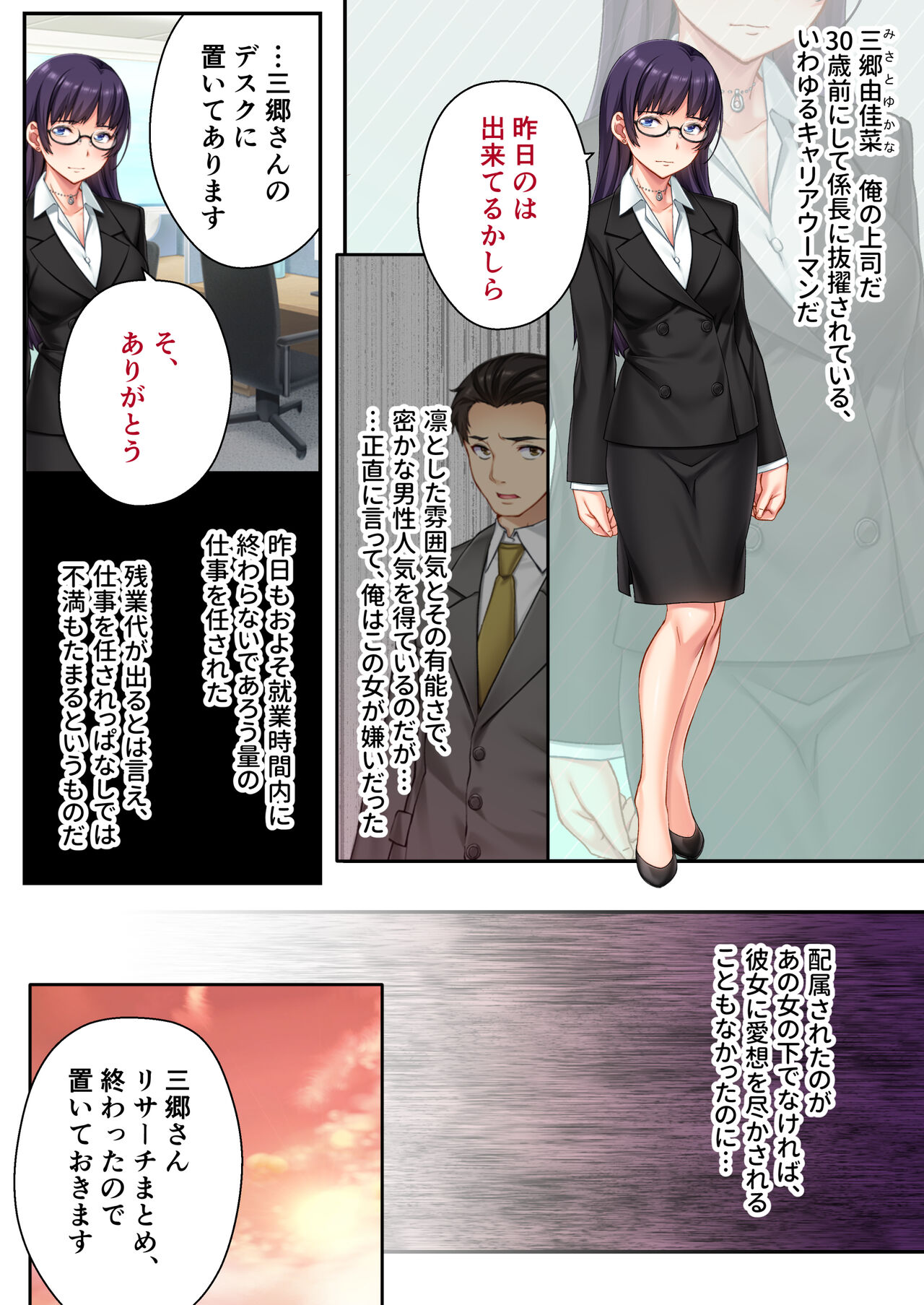 Uchi no Tsuma o Netottekudasai ~Reitetsu Onna Joshi ga Dosukebe ni Naru made~ Mosaic Comic Soushuuhen page 3 full
