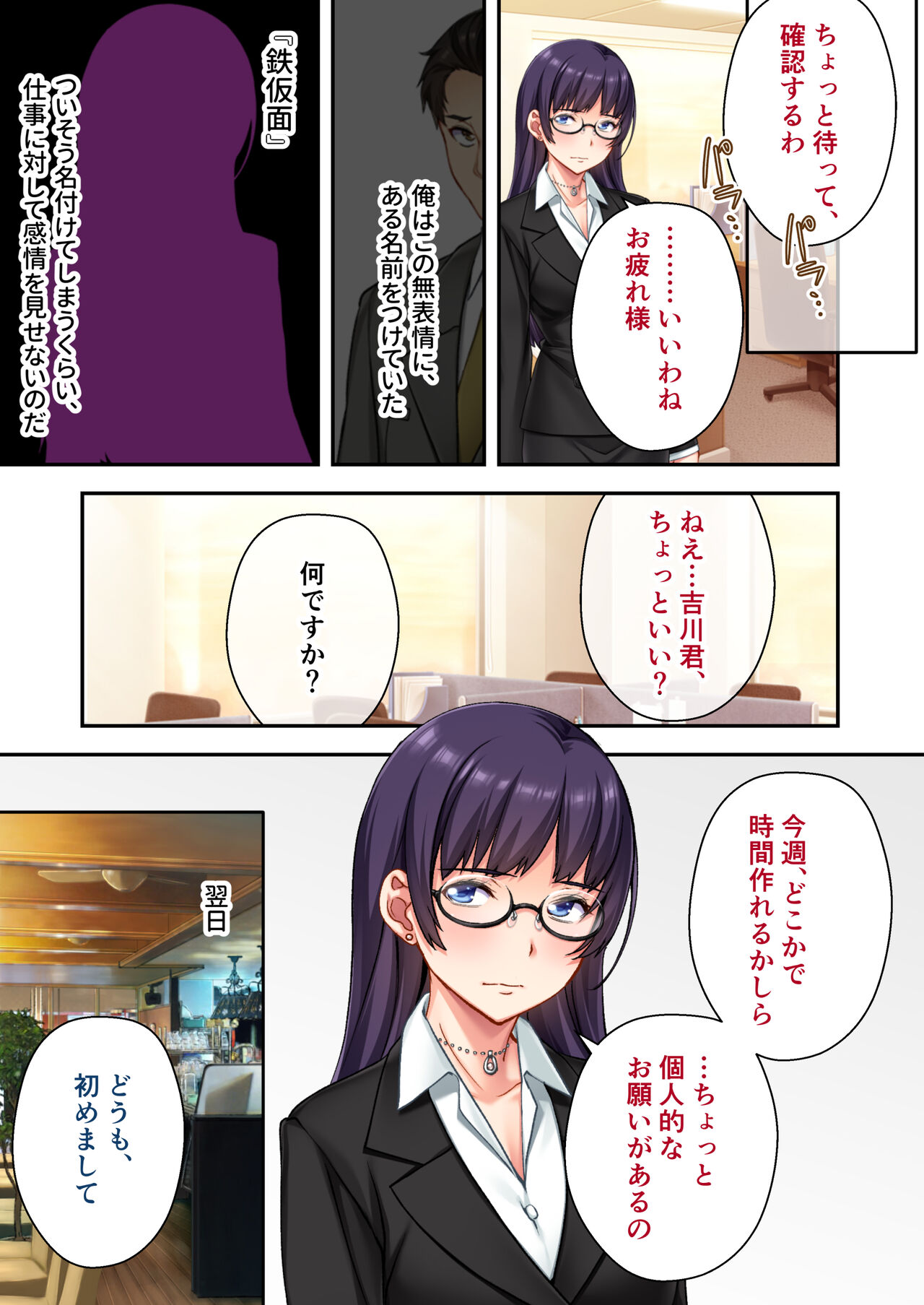 Uchi no Tsuma o Netottekudasai ~Reitetsu Onna Joshi ga Dosukebe ni Naru made~ Mosaic Comic Soushuuhen page 4 full
