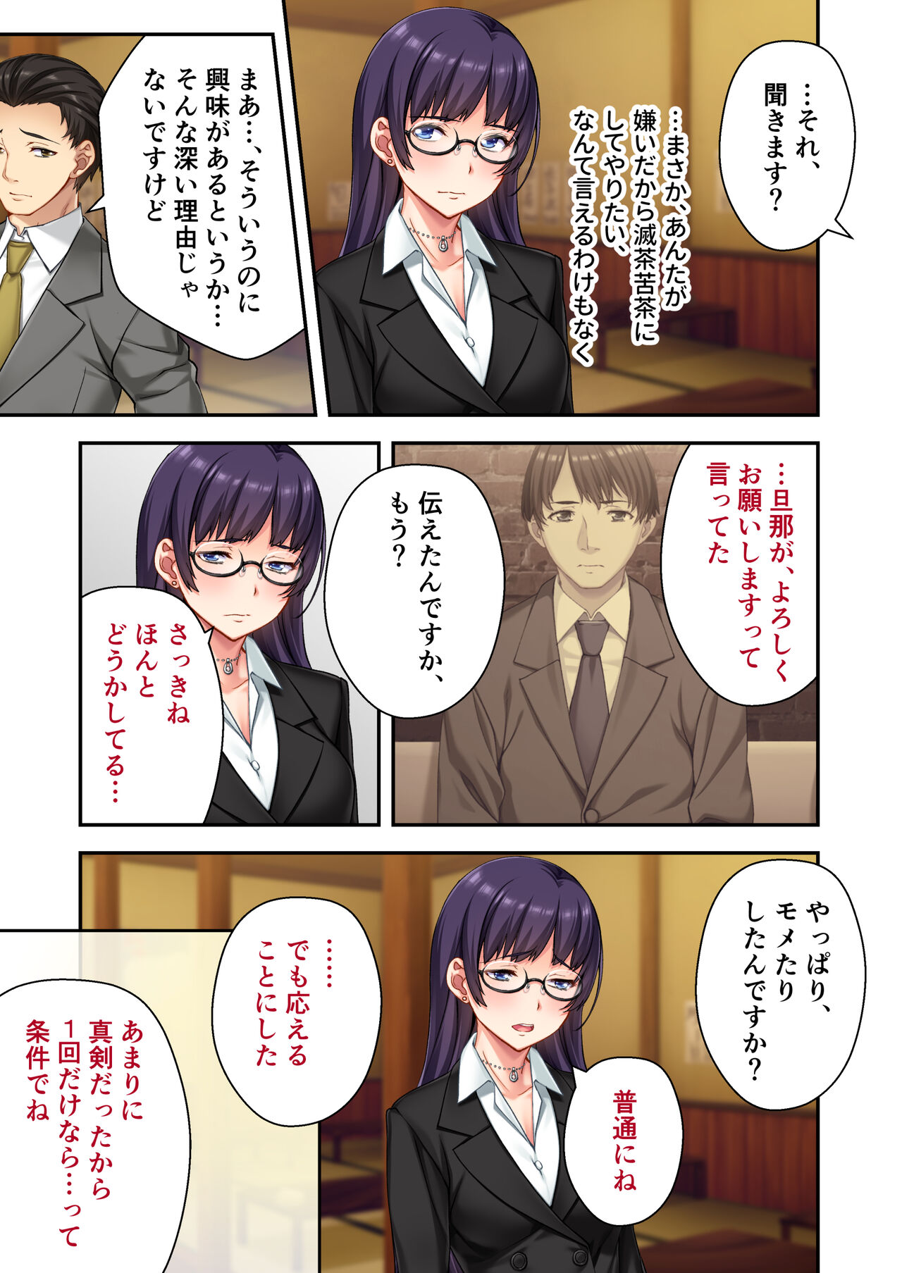 Uchi no Tsuma o Netottekudasai ~Reitetsu Onna Joshi ga Dosukebe ni Naru made~ Mosaic Comic Soushuuhen page 8 full