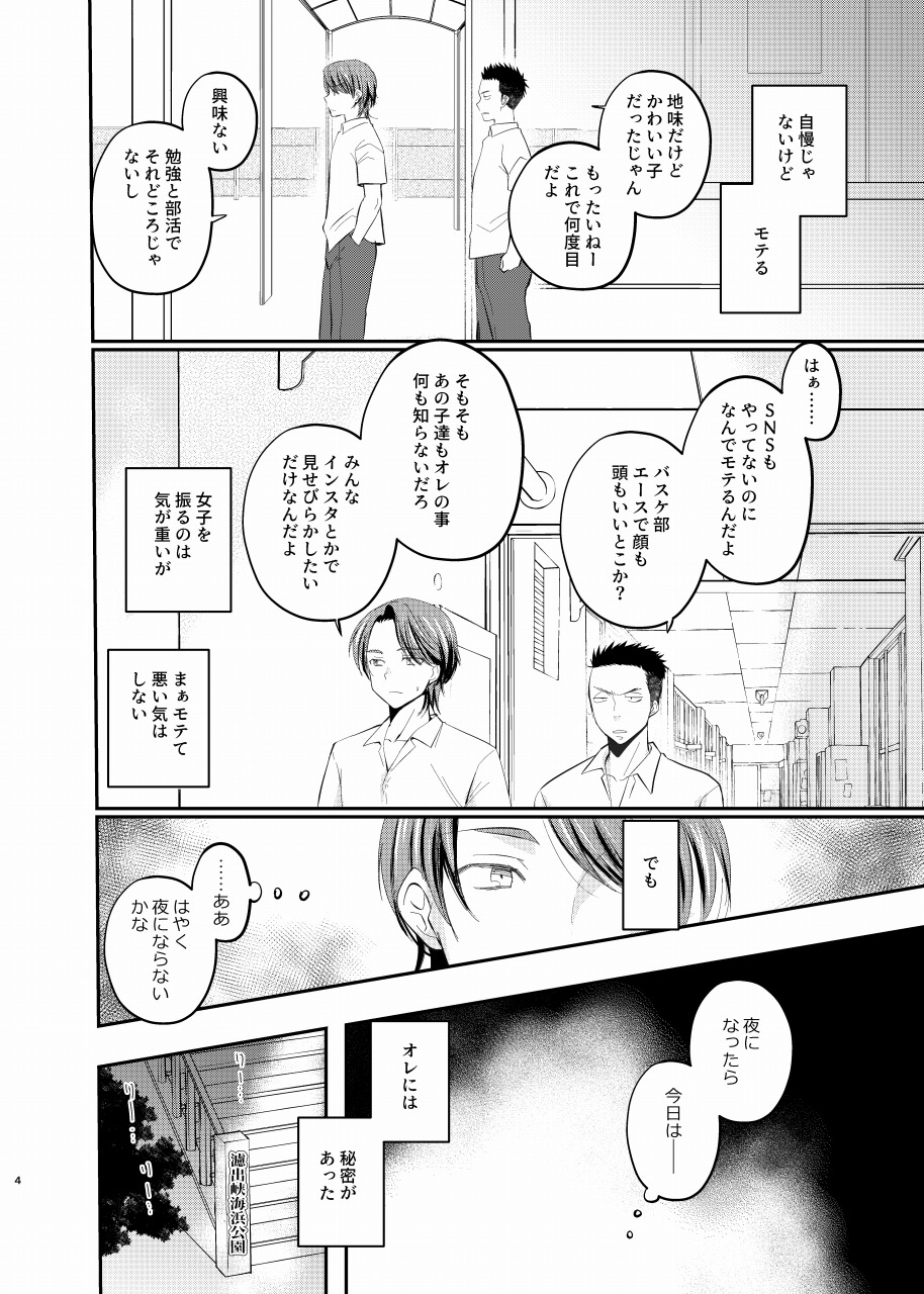 Josou roshutsu shounen R page 3 full