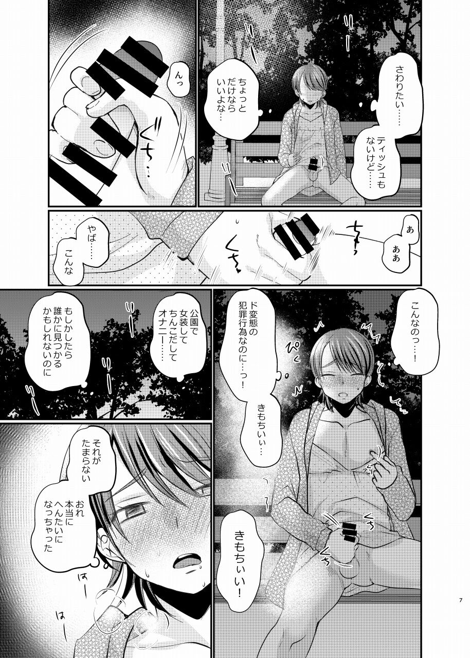 Josou roshutsu shounen R page 6 full