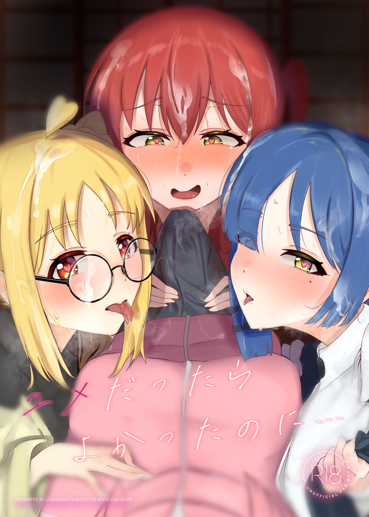 Yumedattara Yokatta no ni… page 1 full