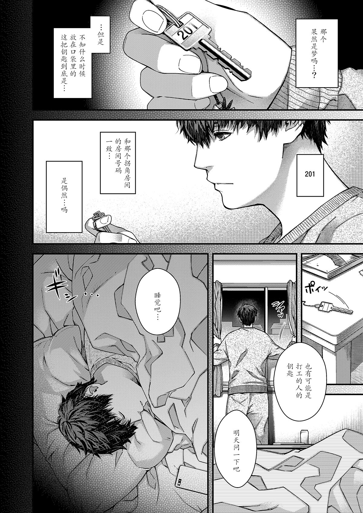 Aikagi no Kemono 2 page 5 full