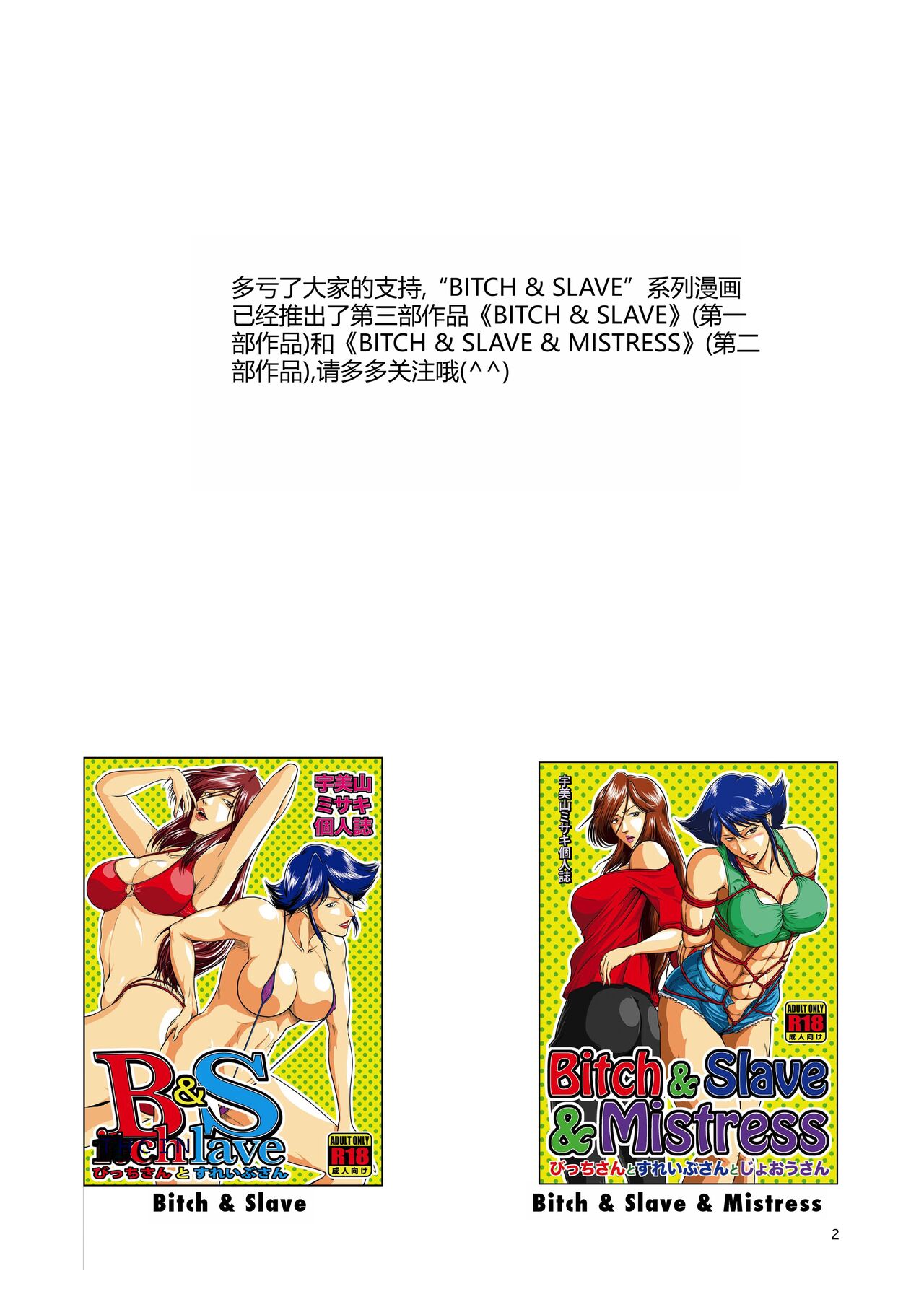 Bitch & Slave & Analmania page 2 full