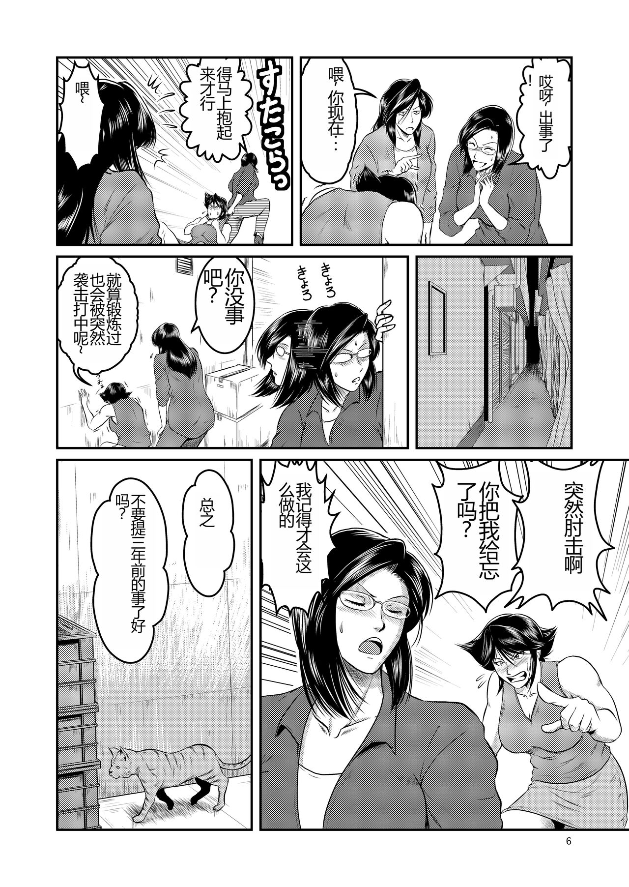 Bitch & Slave & Analmania page 6 full