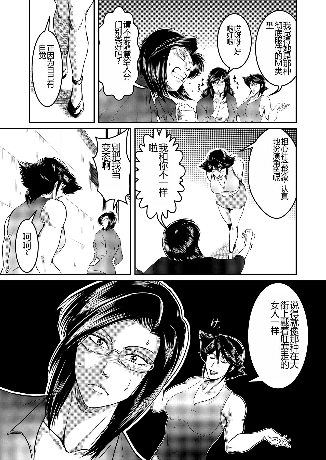 Bitch & Slave & Analmania page 9 full