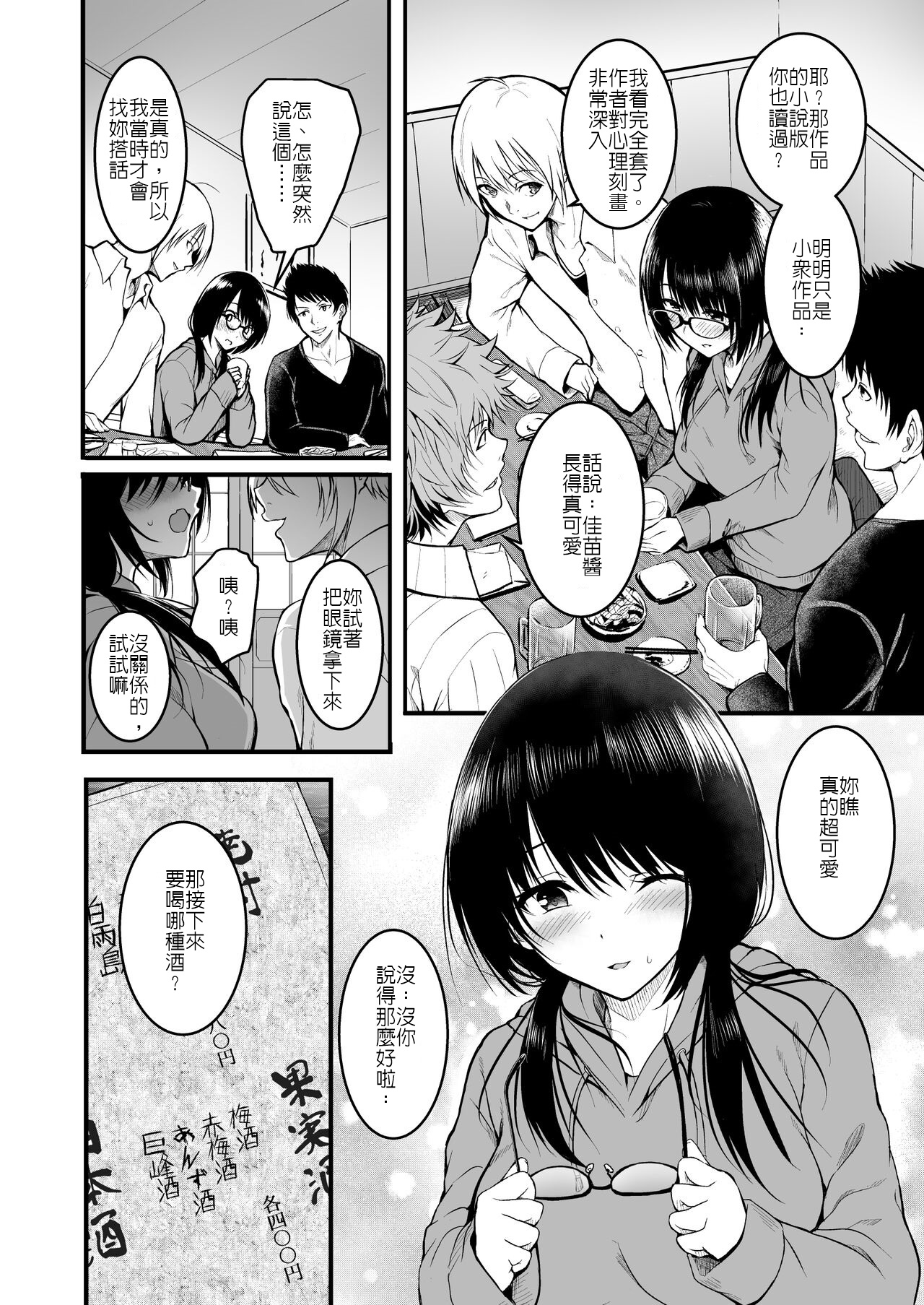 Tomodachi | 朋友 page 10 full