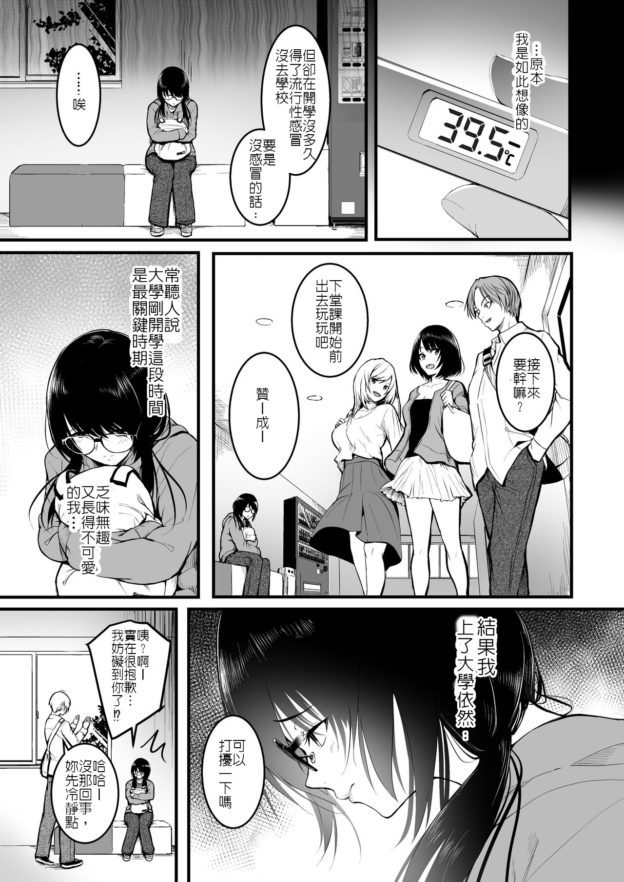 Tomodachi | 朋友 page 5 full