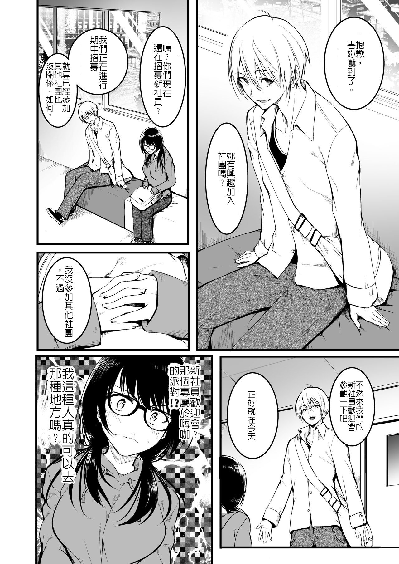 Tomodachi | 朋友 page 6 full