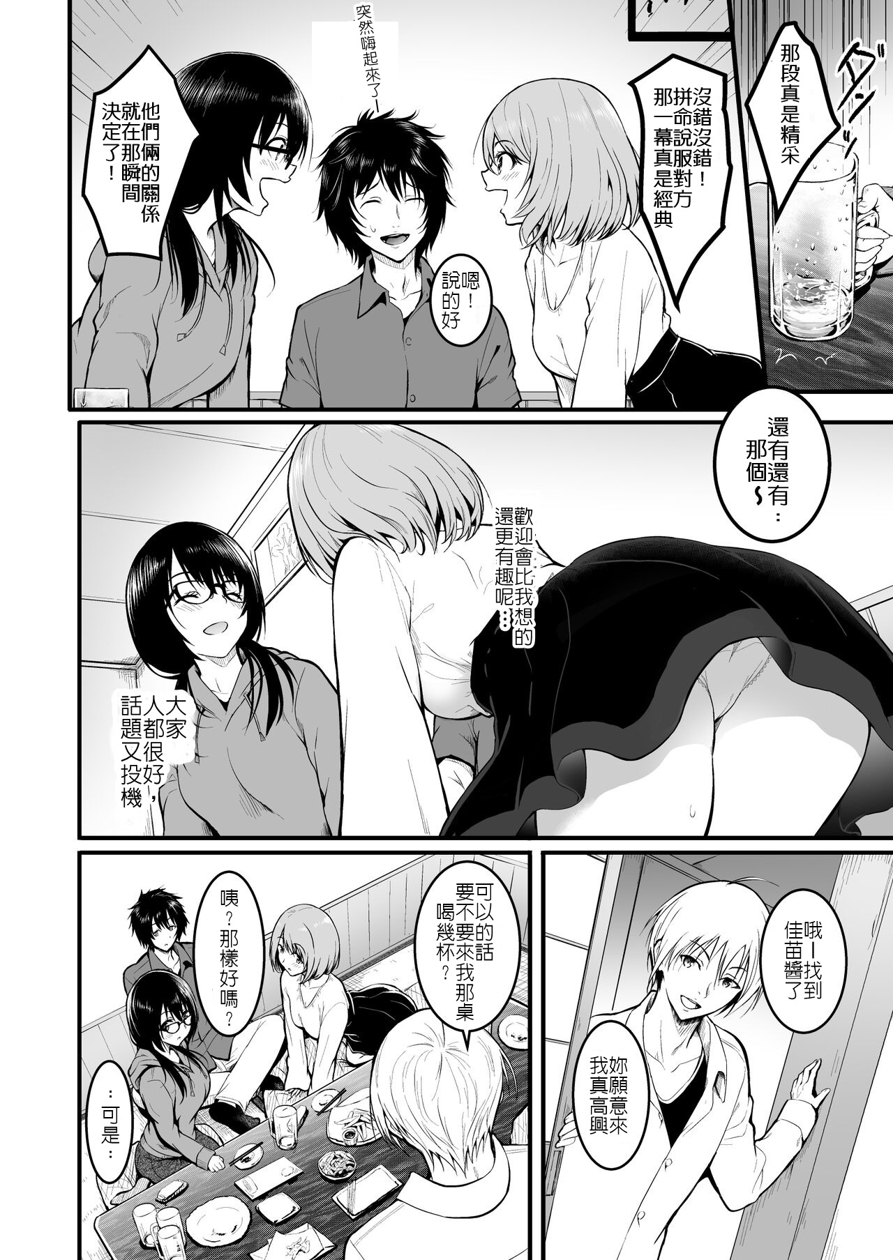 Tomodachi | 朋友 page 8 full