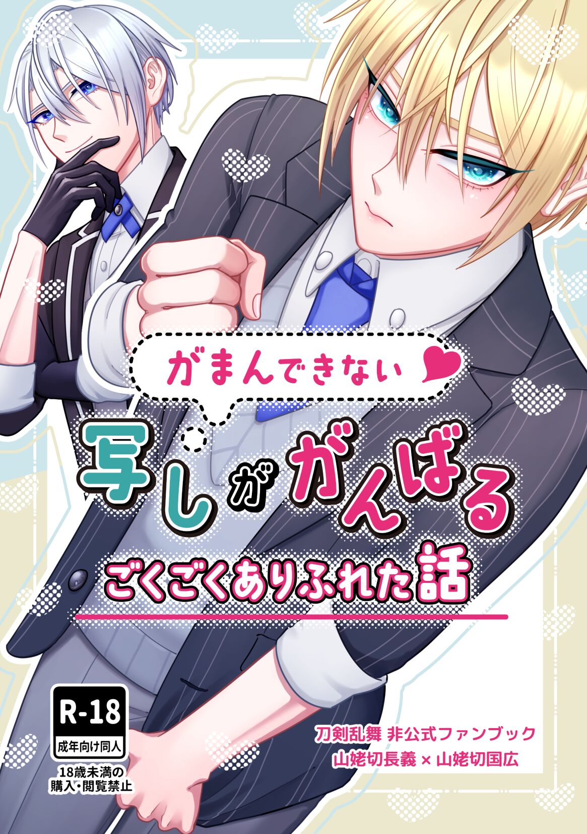 Gaman dekinai utsushi ga ganbaru gokugoku arifureta hanashi page 1 full