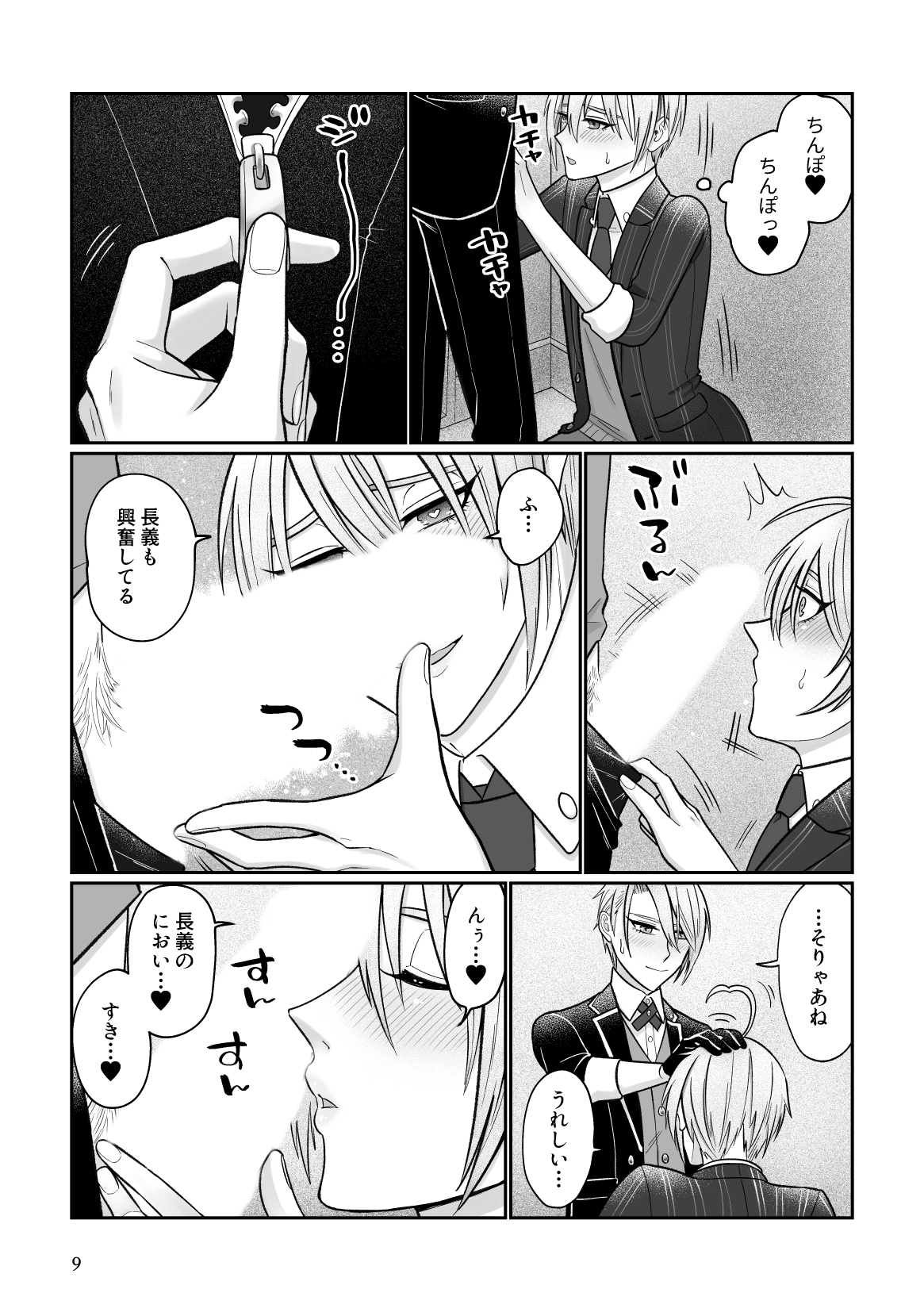 Gaman dekinai utsushi ga ganbaru gokugoku arifureta hanashi page 6 full