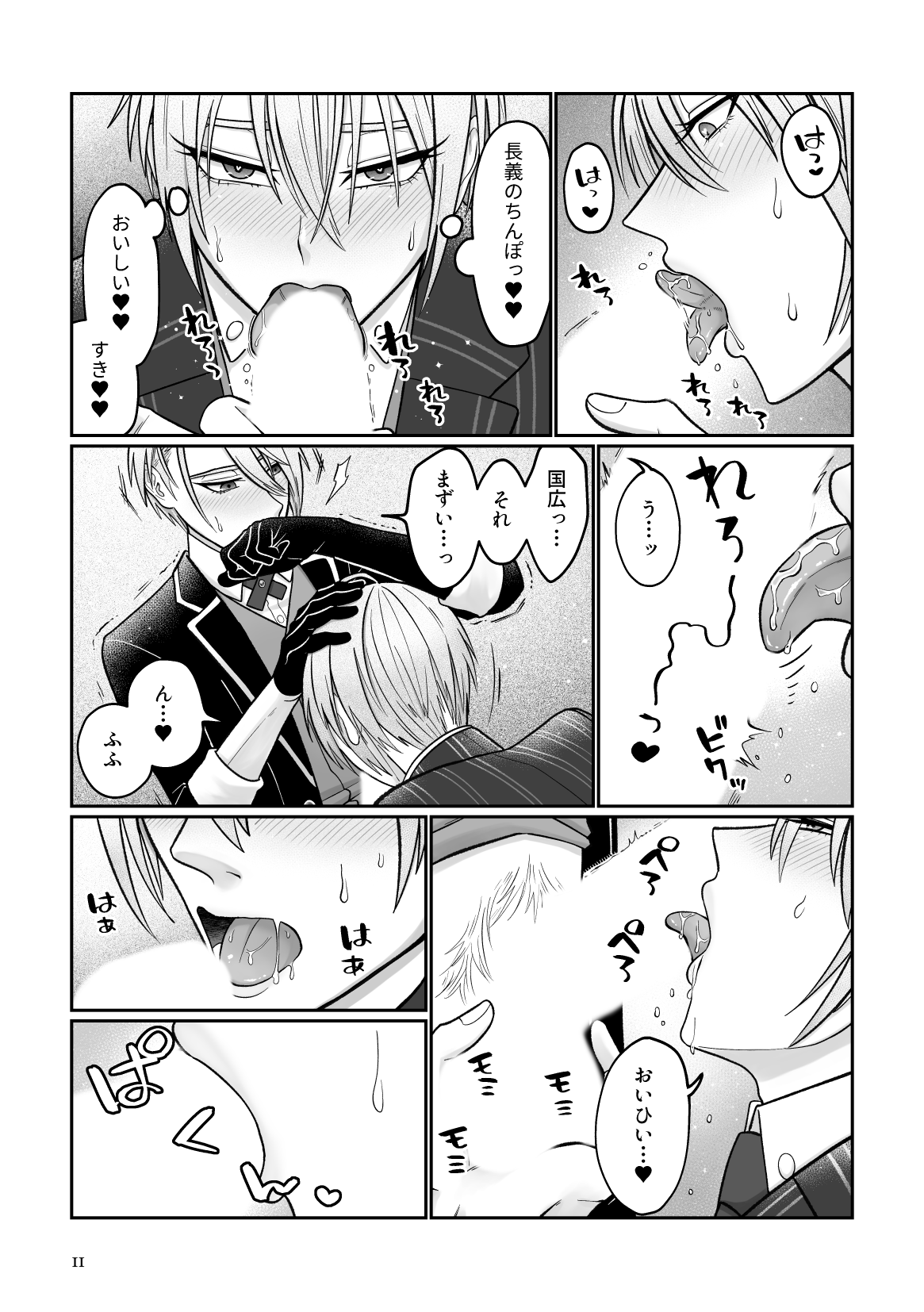 Gaman dekinai utsushi ga ganbaru gokugoku arifureta hanashi page 8 full