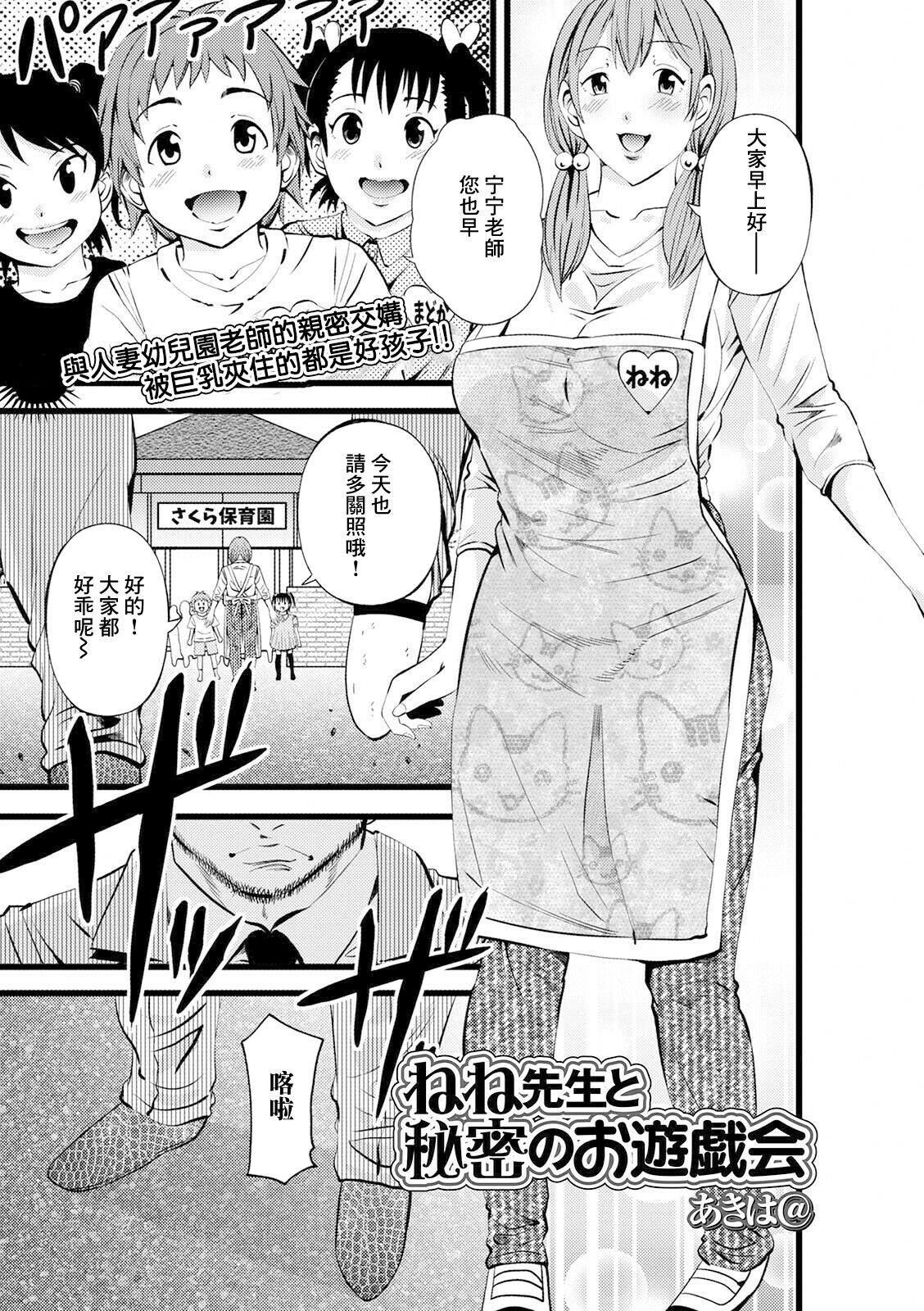 ねね先生と秘密のお遊戯会 page 1 full