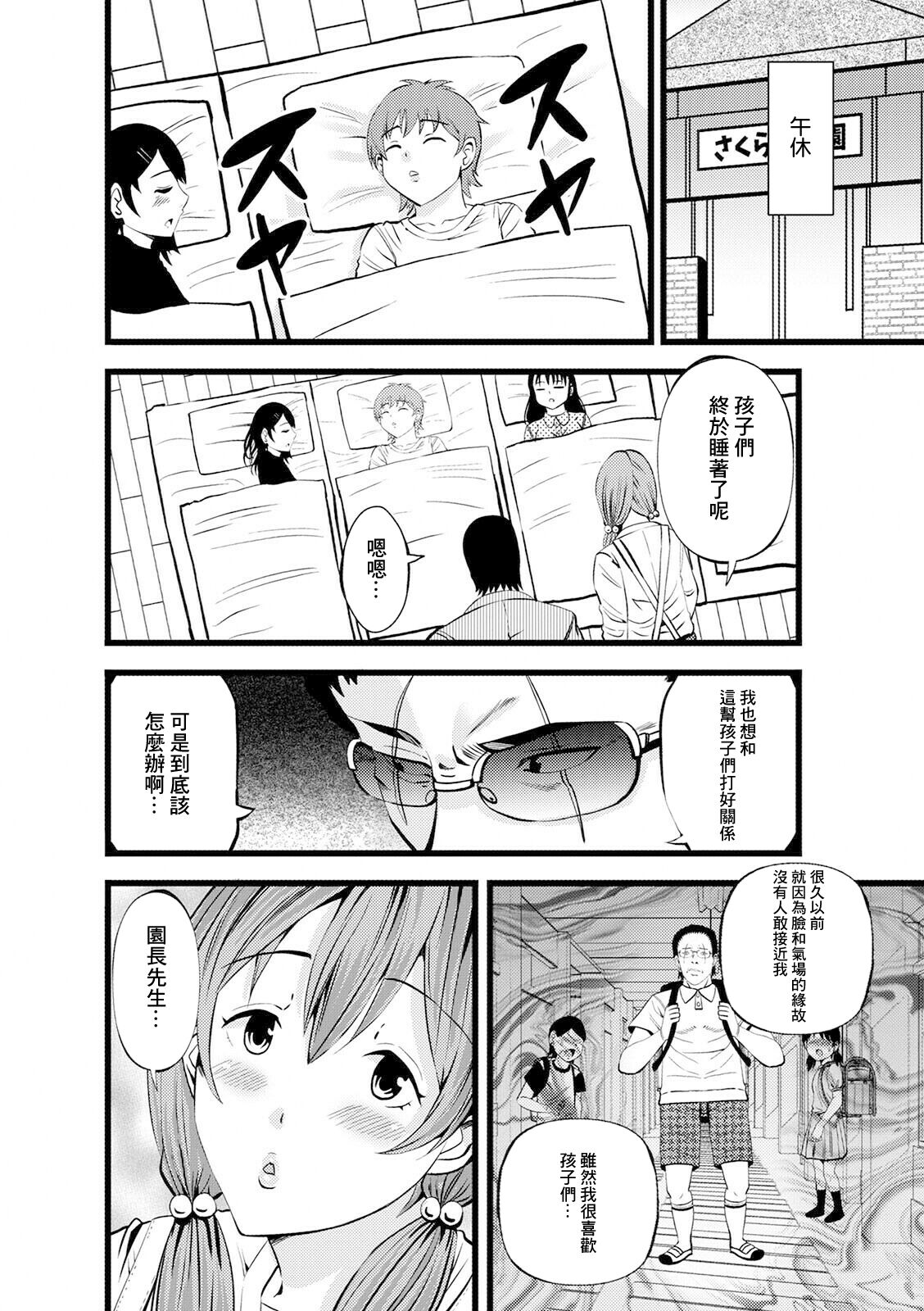 ねね先生と秘密のお遊戯会 page 4 full