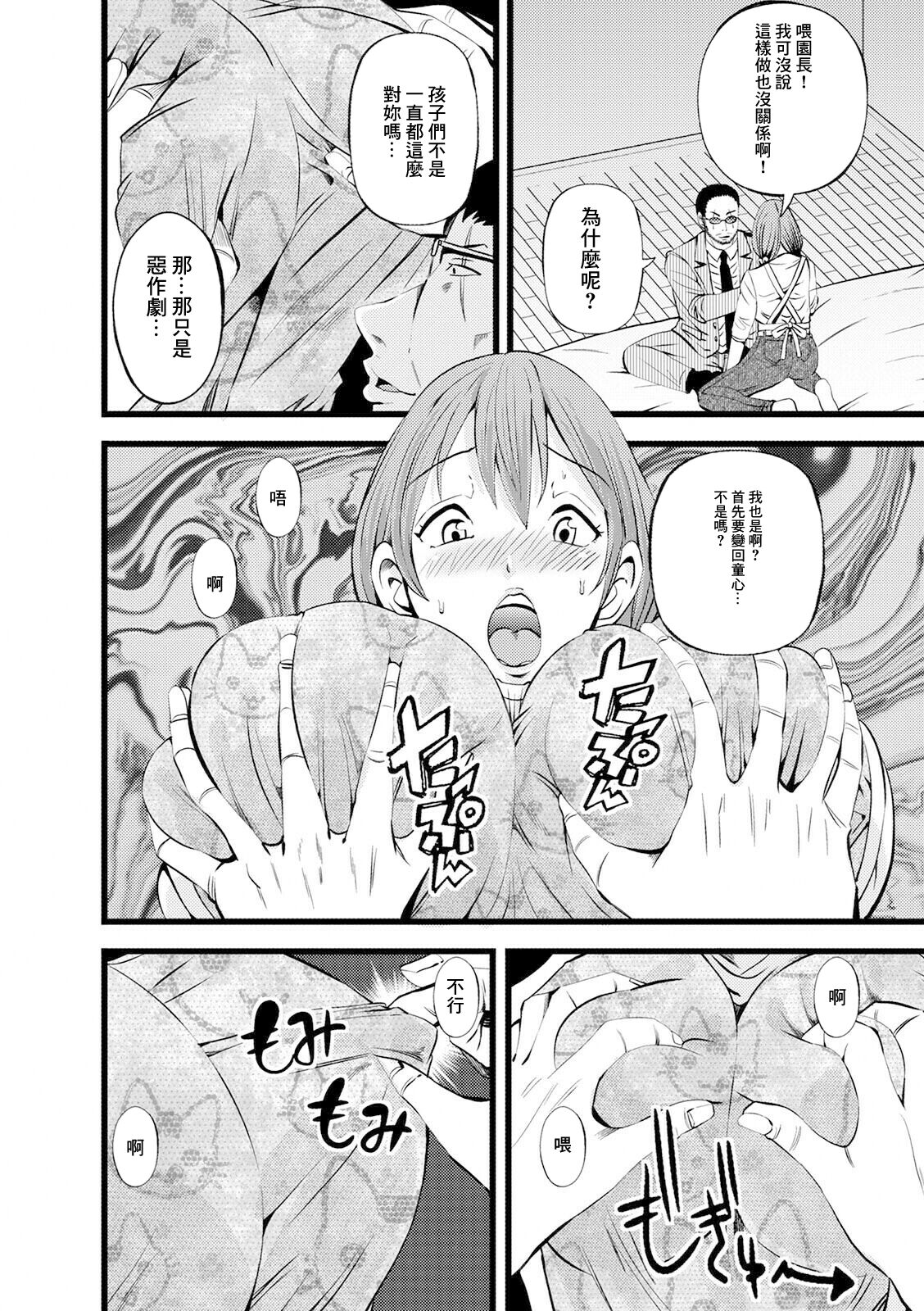 ねね先生と秘密のお遊戯会 page 8 full
