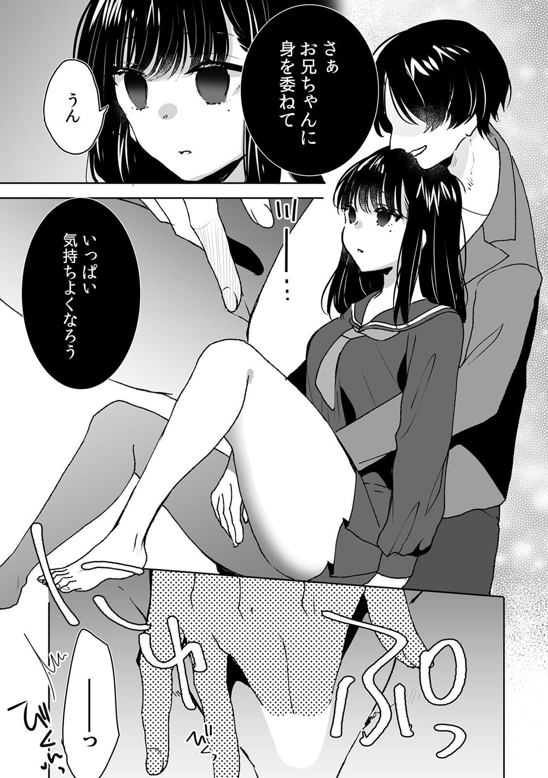 お兄ちゃんのカタチ処女穴で覚えようね～知らぬ間に催○開発される義妹 page 4 full