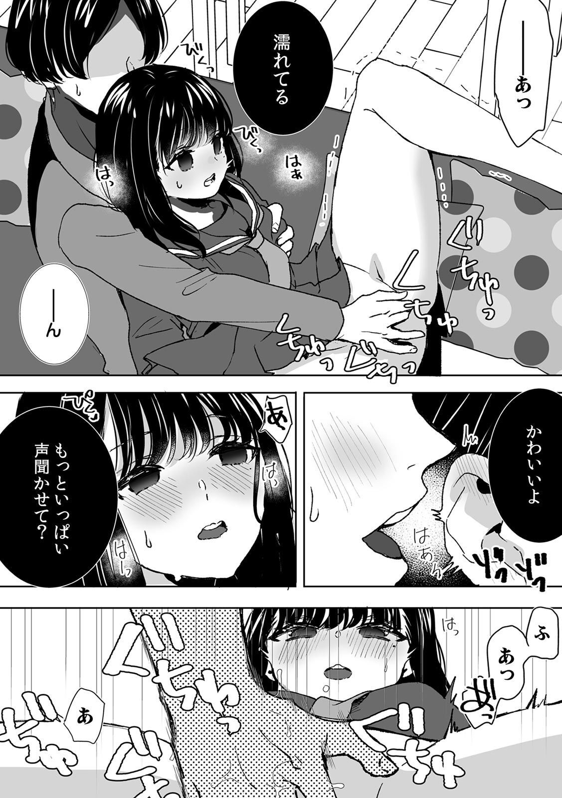 お兄ちゃんのカタチ処女穴で覚えようね～知らぬ間に催○開発される義妹 page 5 full