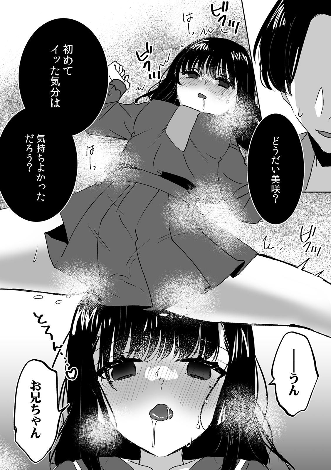お兄ちゃんのカタチ処女穴で覚えようね～知らぬ間に催○開発される義妹 page 8 full