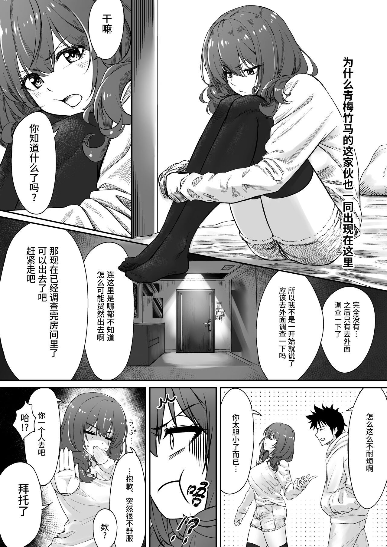 Sex Shinai to Derarenai Hotel page 4 full