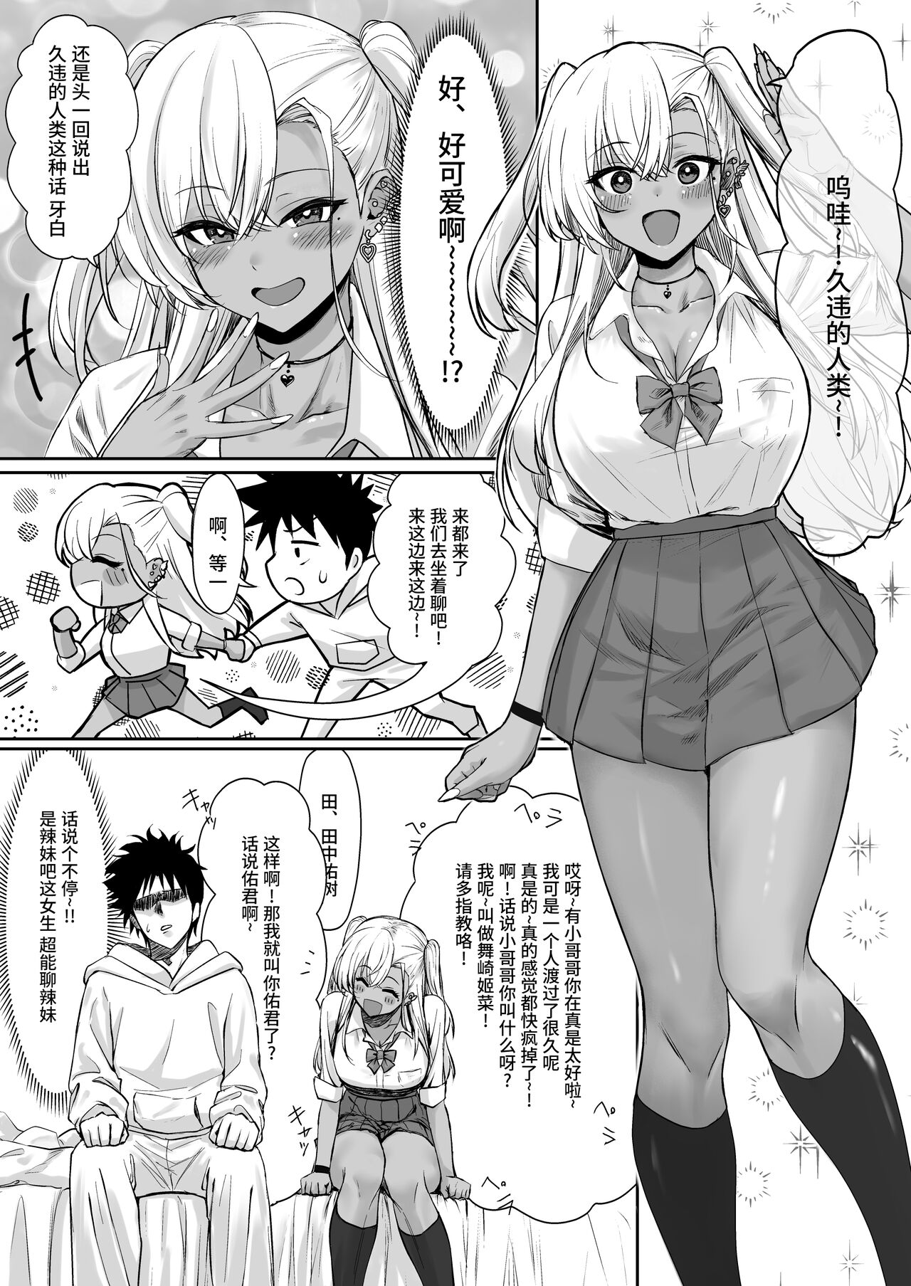Sex Shinai to Derarenai Hotel page 7 full