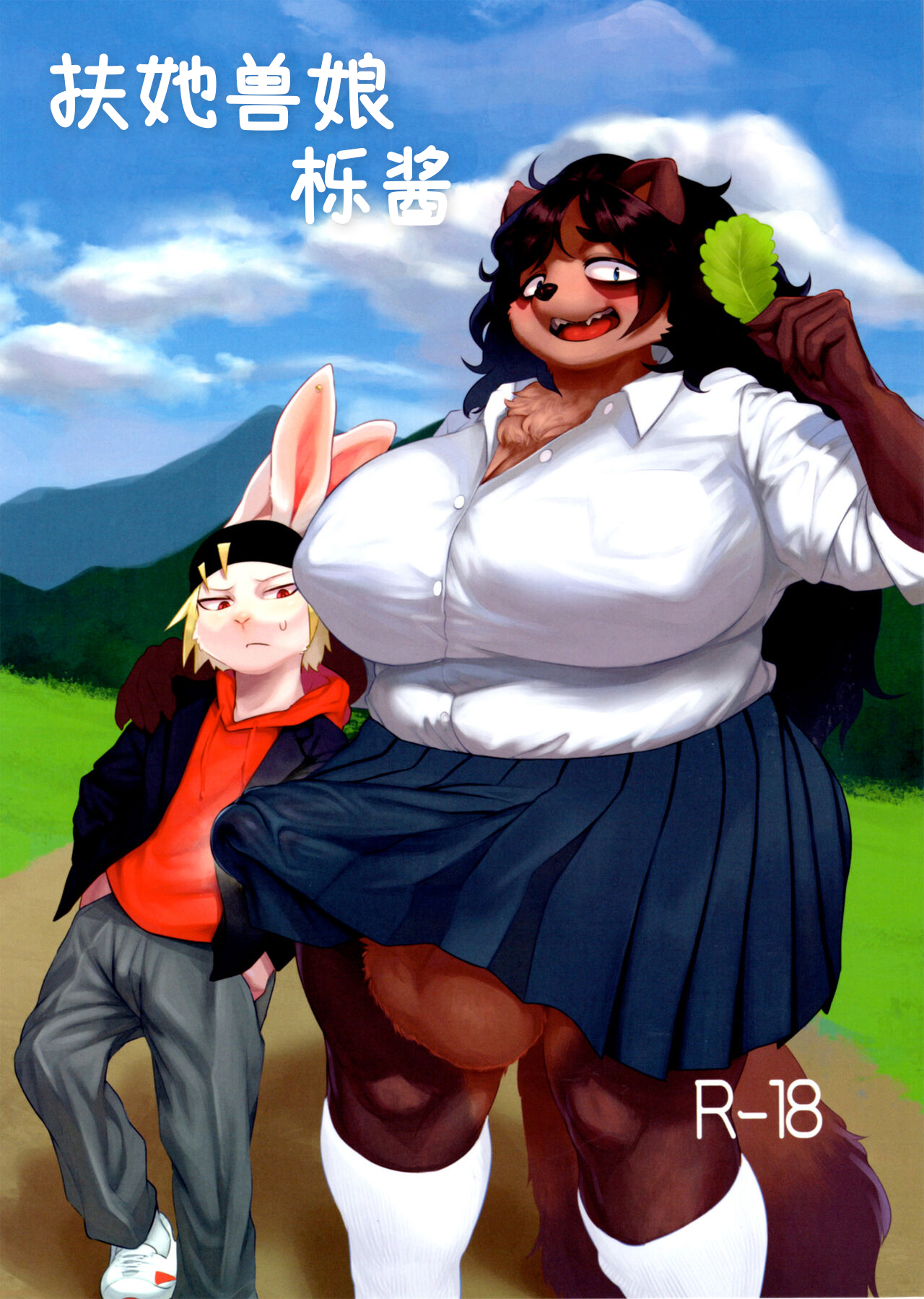 Futanari Kunugi-chan page 1 full