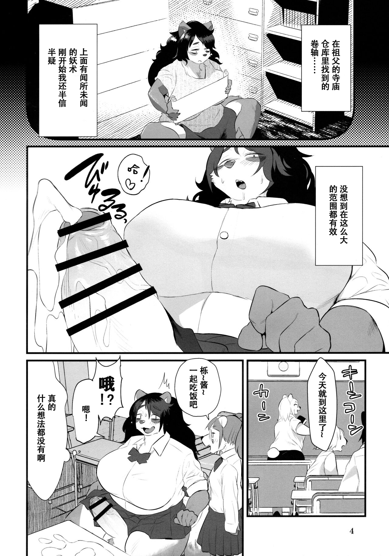 Futanari Kunugi-chan page 4 full