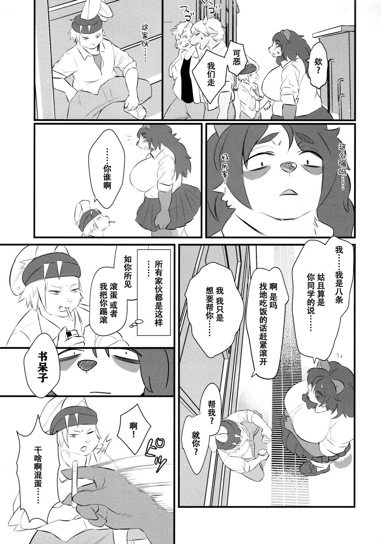 Futanari Kunugi-chan page 7 full