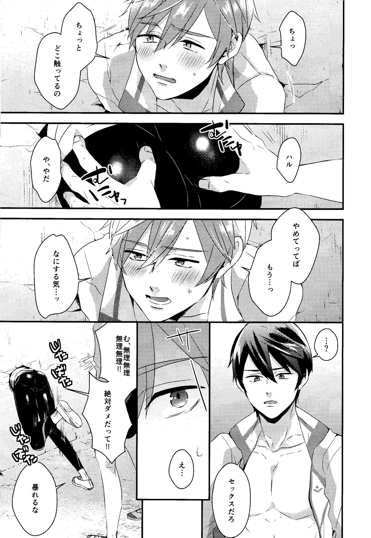 Kabe shiri hon page 4 full