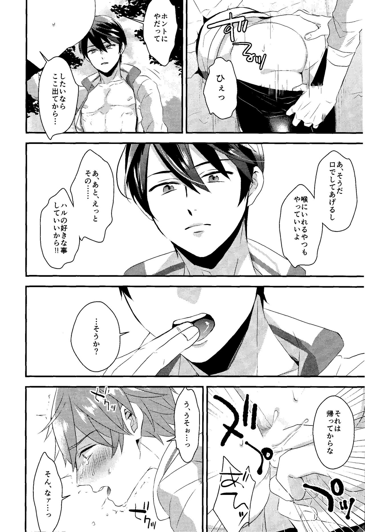 Kabe shiri hon page 5 full