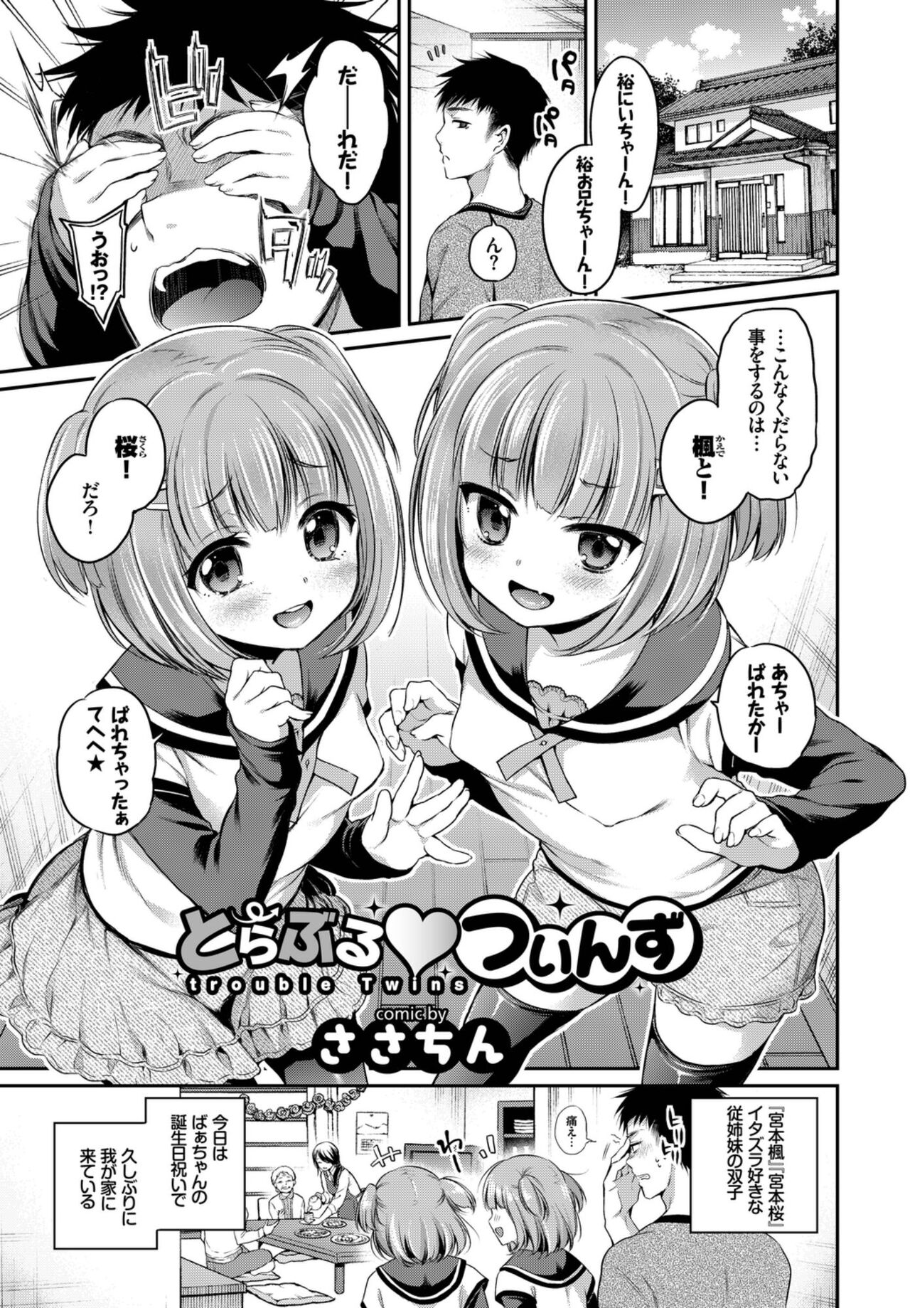 Oppai Sand de Shouten Shichao VOL. 2 ~Futago Hen~ page 3 full