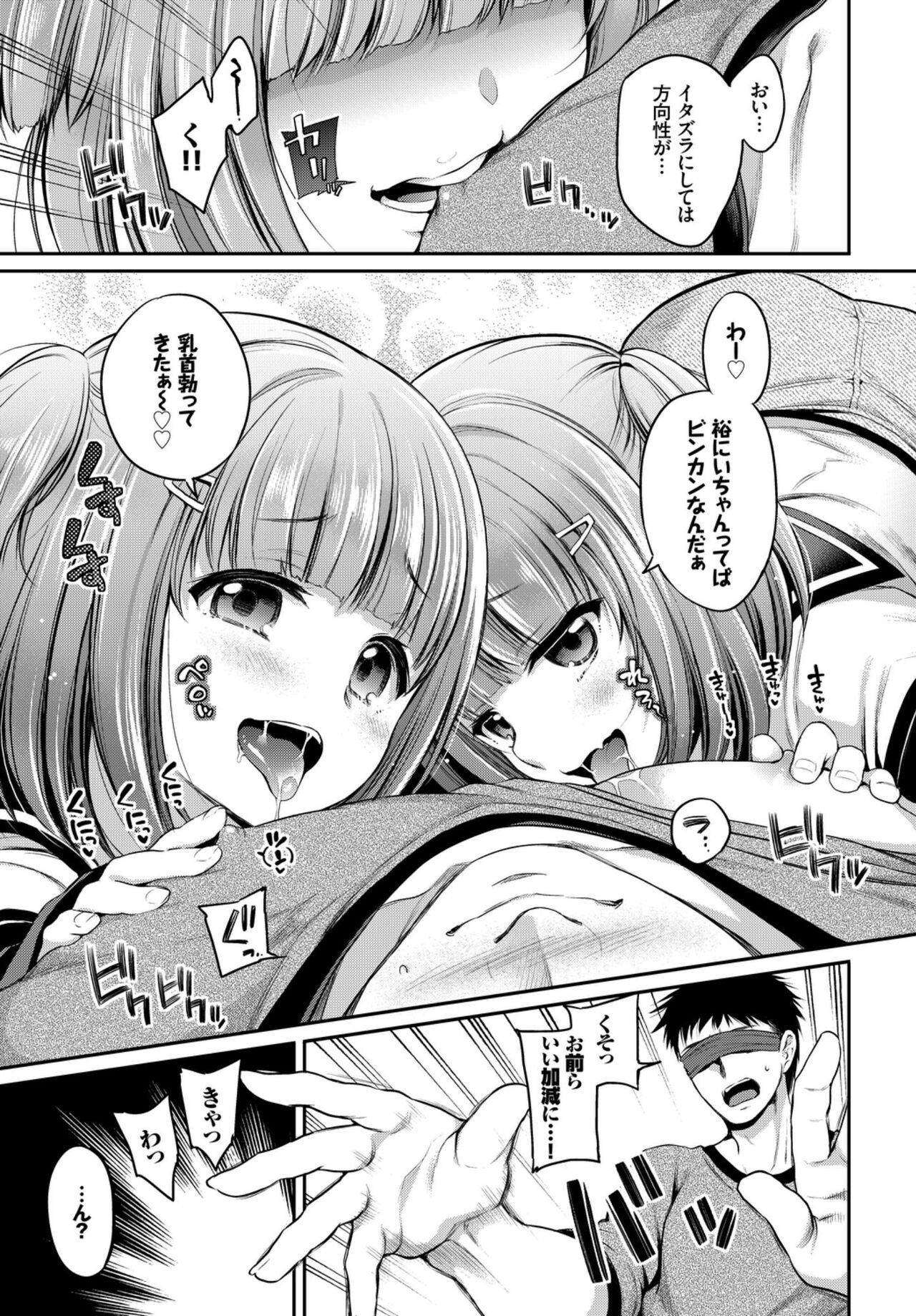 Oppai Sand de Shouten Shichao VOL. 2 ~Futago Hen~ page 7 full