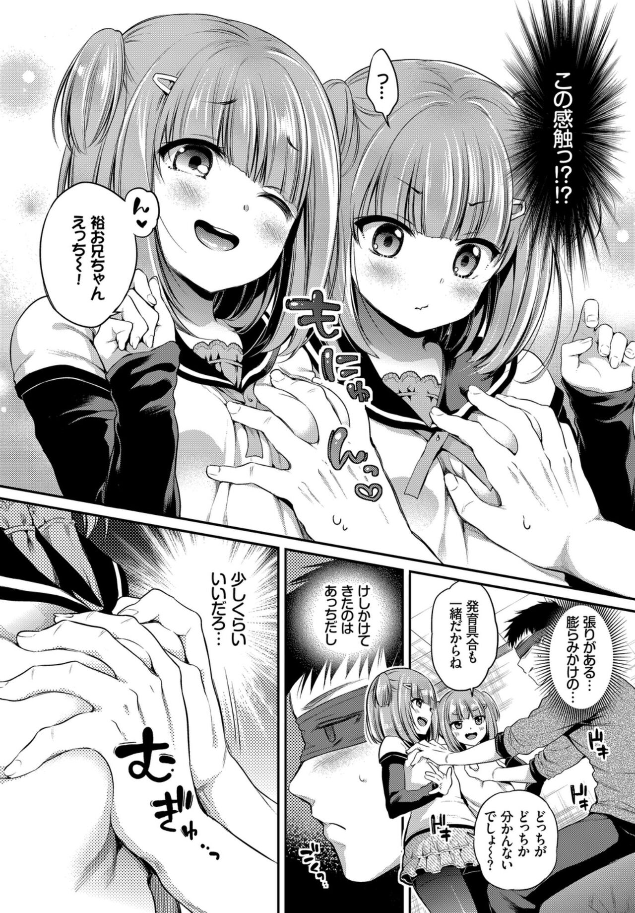 Oppai Sand de Shouten Shichao VOL. 2 ~Futago Hen~ page 8 full
