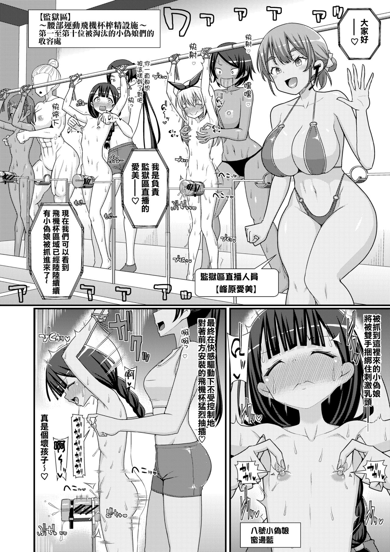 Baku Mori Sakusei!? Chikubicchi-zu!!～ ♂OtokonoKo♀ Chou Chikubi Rowaiyaru hen～ page 10 full