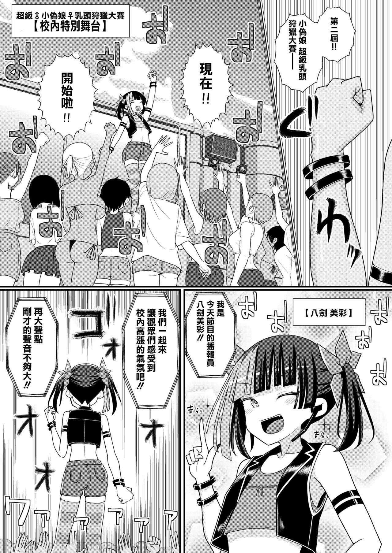 Baku Mori Sakusei!? Chikubicchi-zu!!～ ♂OtokonoKo♀ Chou Chikubi Rowaiyaru hen～ page 3 full