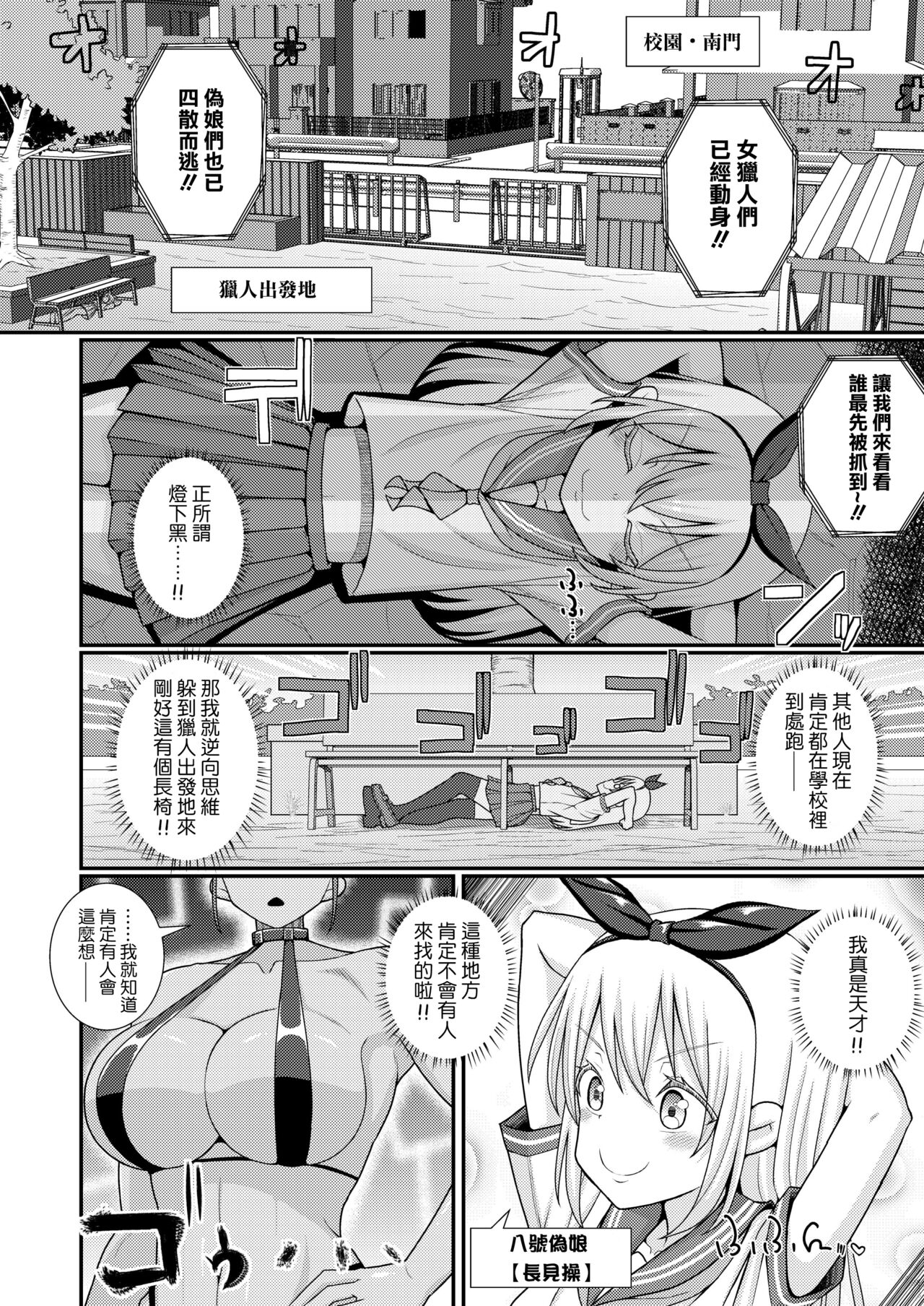 Baku Mori Sakusei!? Chikubicchi-zu!!～ ♂OtokonoKo♀ Chou Chikubi Rowaiyaru hen～ page 6 full