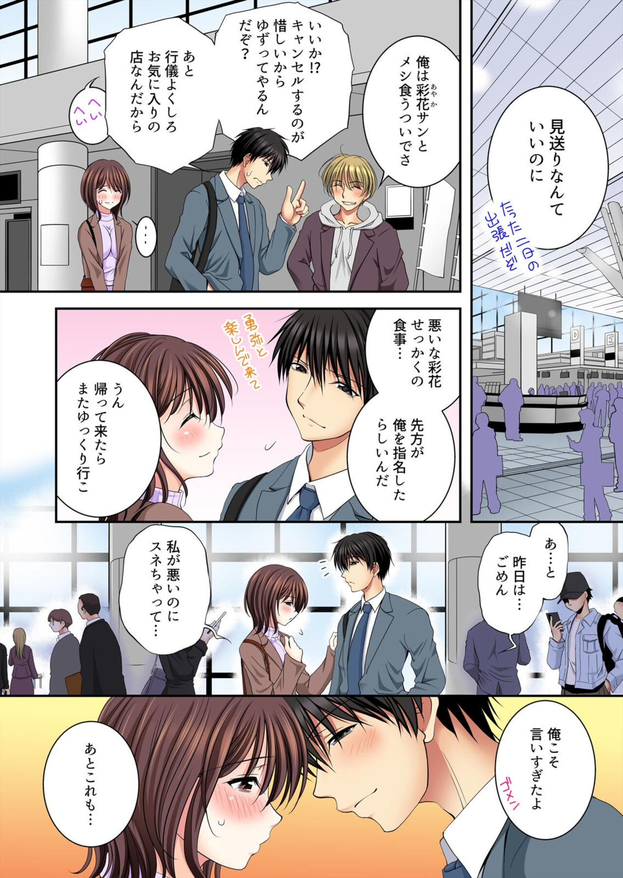 Kanojo ga ore no Sekkusu de Kowareru made ~ Uwaki no Daishō, Kurutta Seiai 1 page 4 full