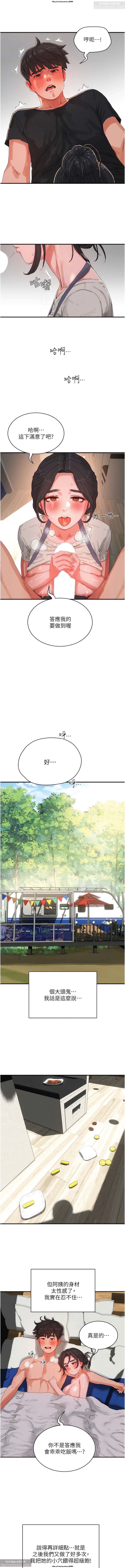 夏日深處 76-86话 完结 page 10 full