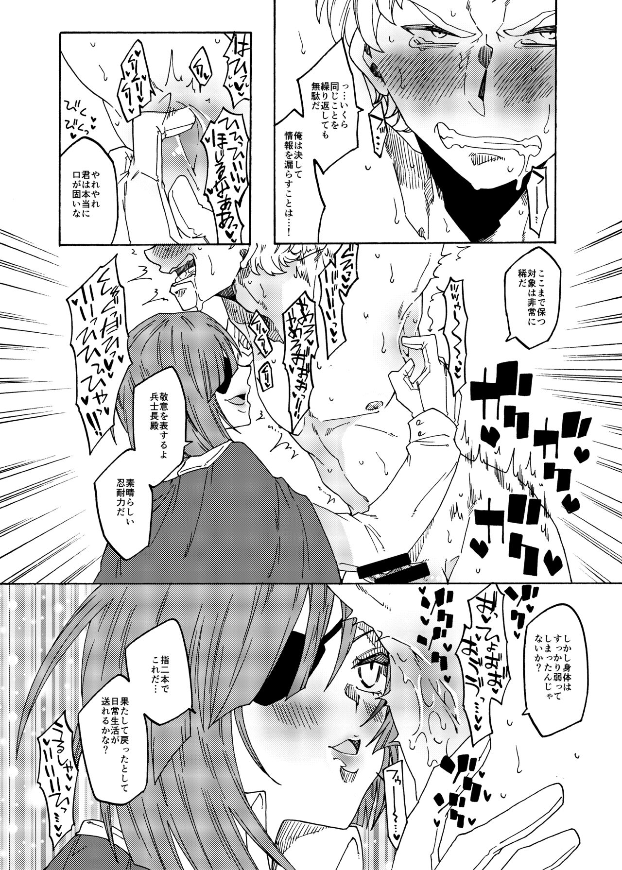 くすぐり拷問帝国2～敵国兵士長完全敗北編～ page 4 full