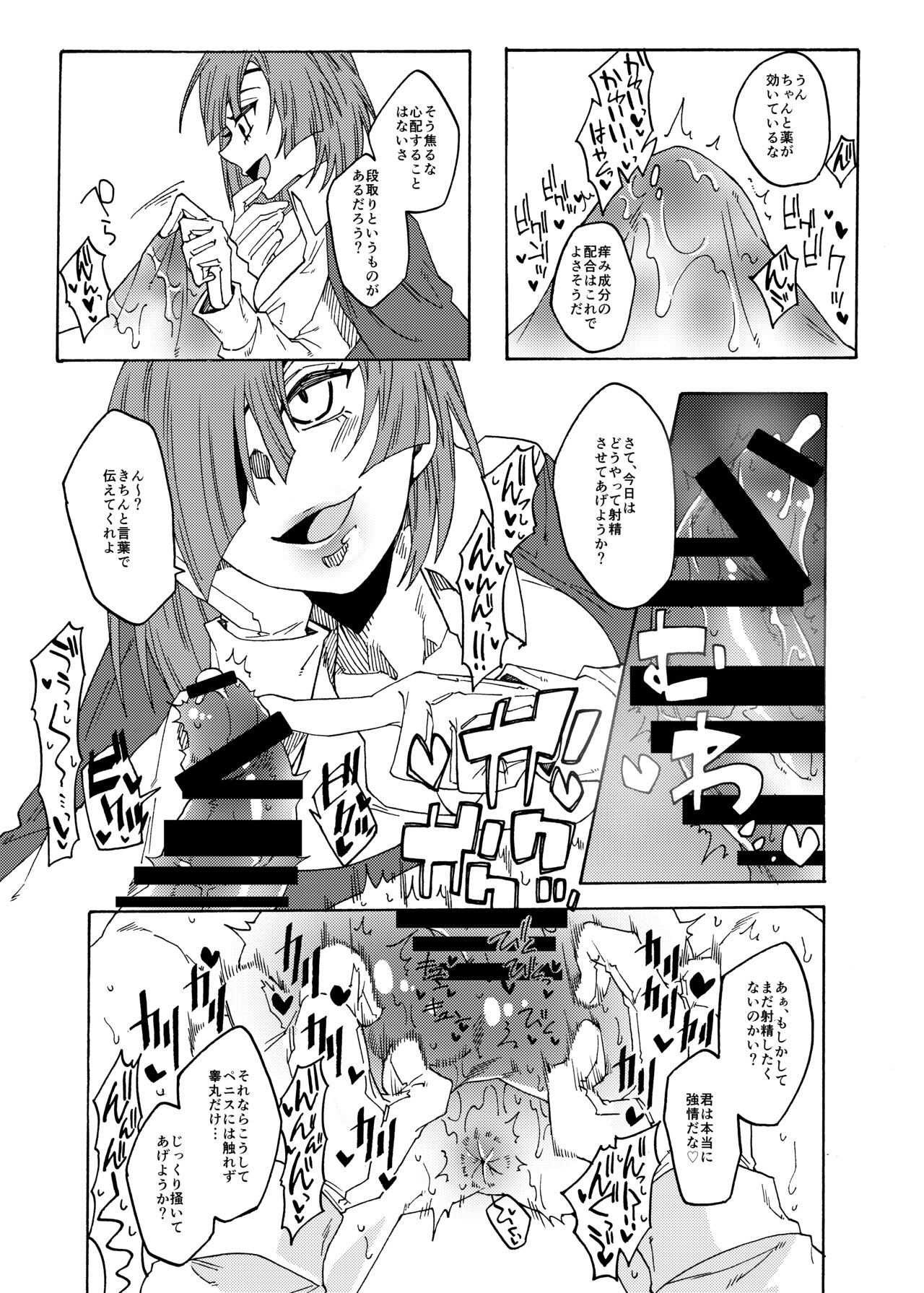 くすぐり拷問帝国2～敵国兵士長完全敗北編～ page 8 full