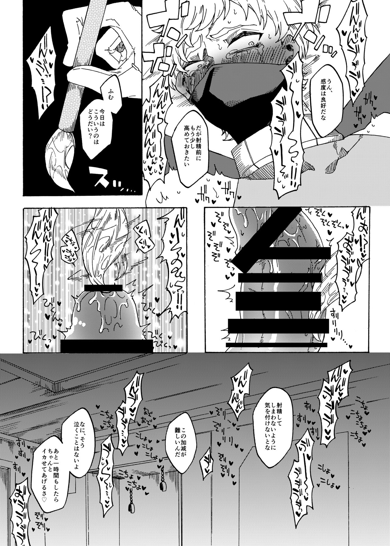 くすぐり拷問帝国2～敵国兵士長完全敗北編～ page 9 full