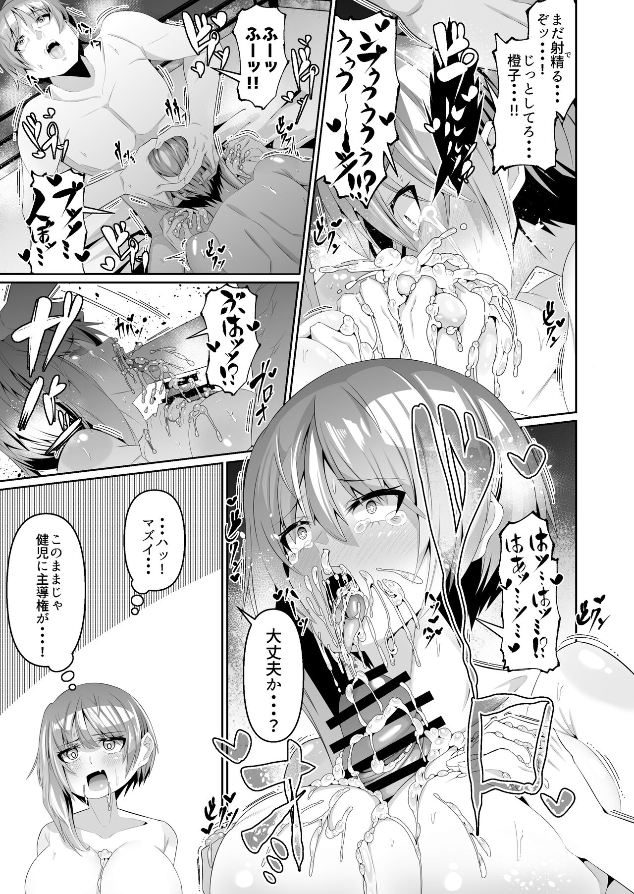 Sukebe Body no Haha to Yokujou suru Musuko 3 page 10 full