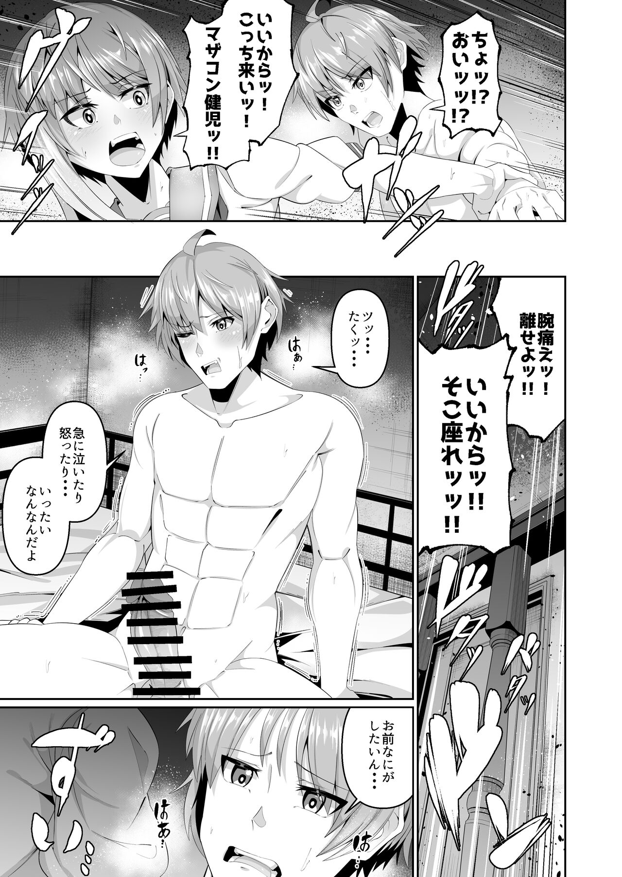 Sukebe Body no Haha to Yokujou suru Musuko 3 page 4 full