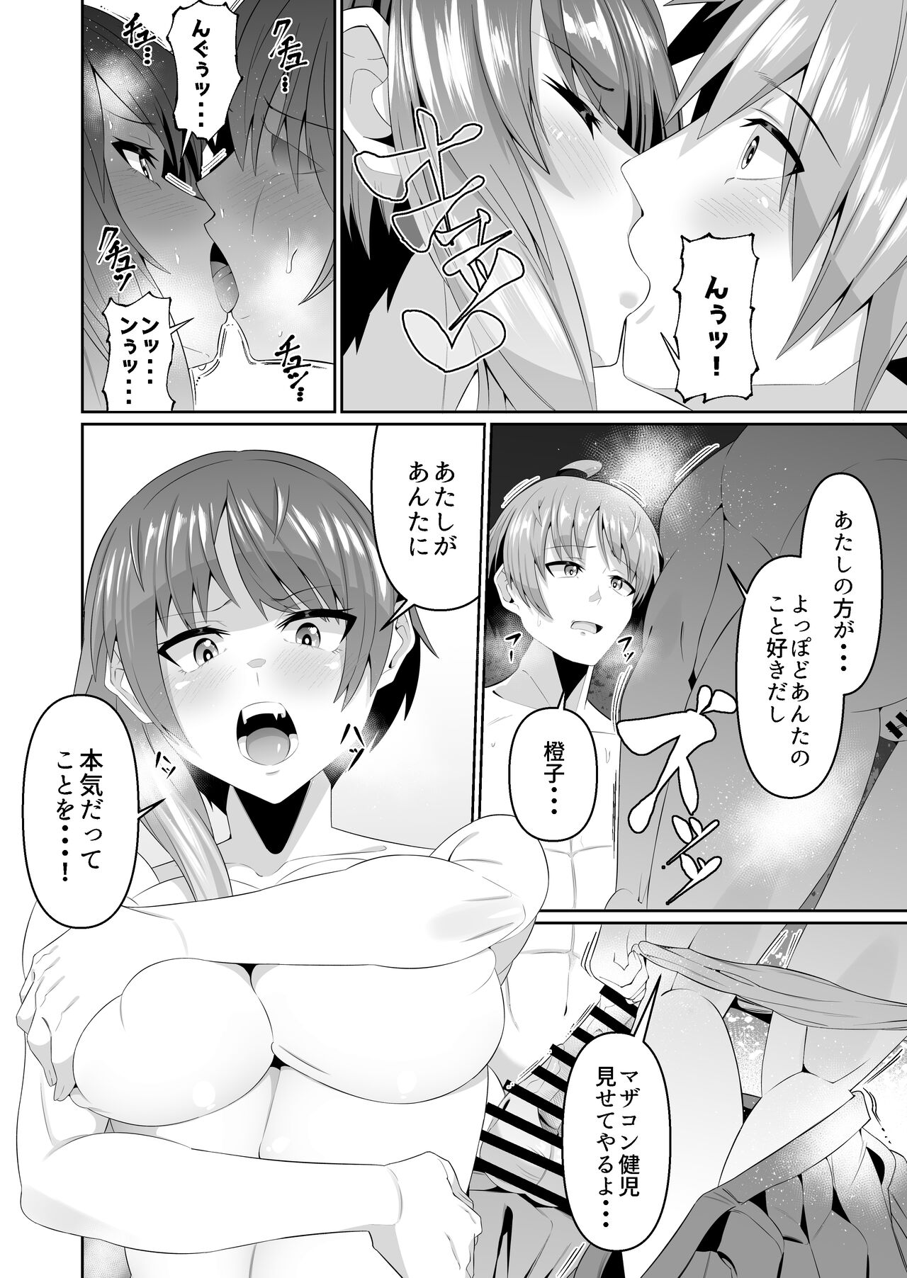 Sukebe Body no Haha to Yokujou suru Musuko 3 page 5 full