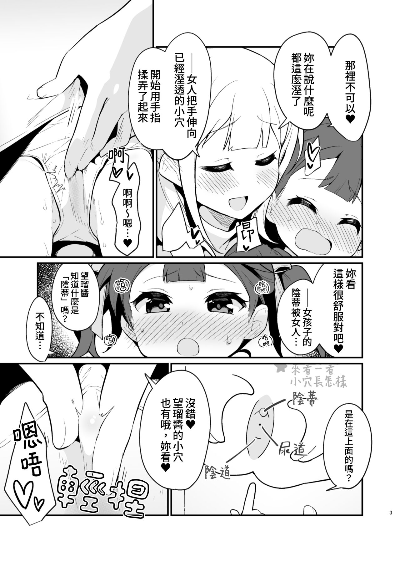 Jissen Shiki! Saishin Eisai Kyouiku | 實踐式！最新英才教育 page 3 full