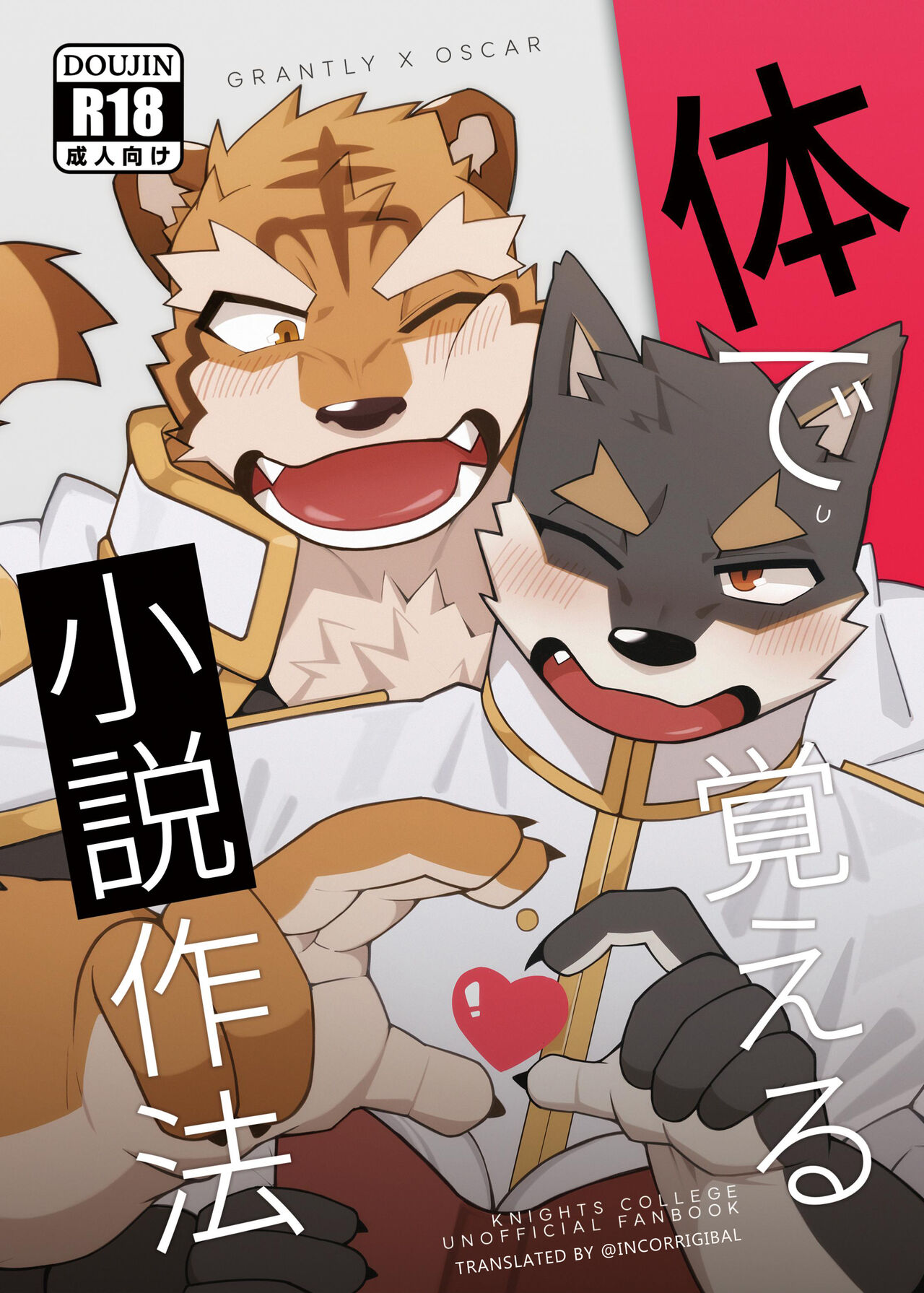 To Write a Novel with One's Body page 1 full