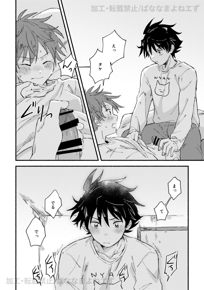 お腹を空かせた虎には敵わない page 9 full