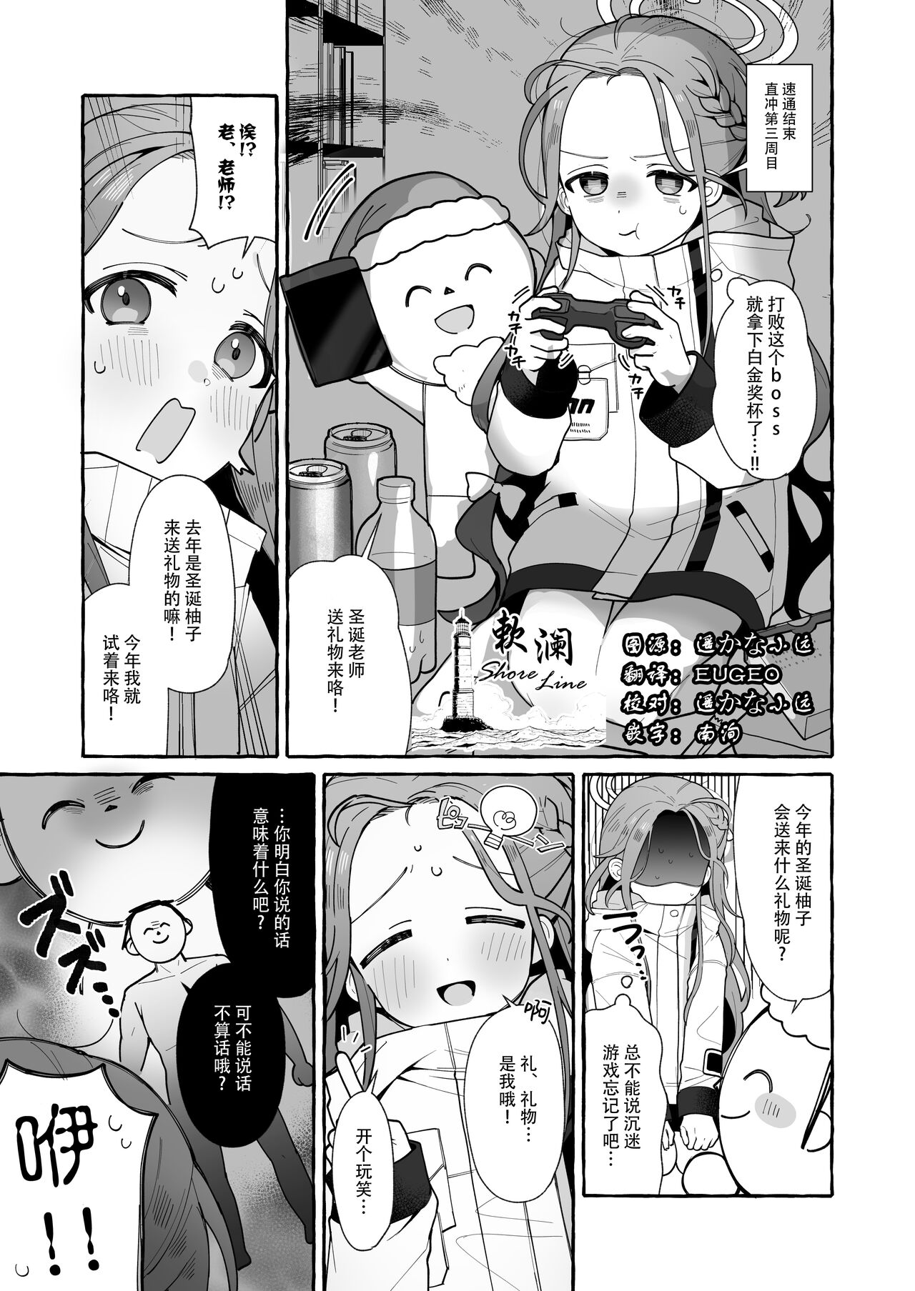 Chirstmas Yuzu Manga page 1 full