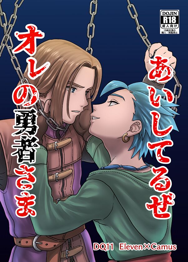 Aishiteruze ore no yuusha sama page 1 full