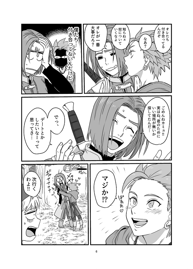 Aishiteruze ore no yuusha sama page 3 full